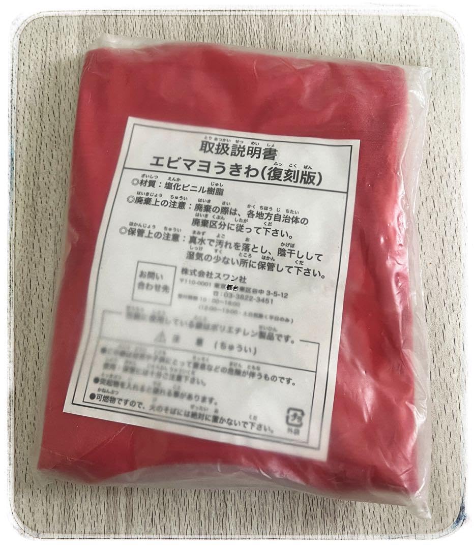 エビマヨうきわ　白 夏が来る！ピザーラ エビマヨの夏！浮き輪も復活！！ 「エビマヨ